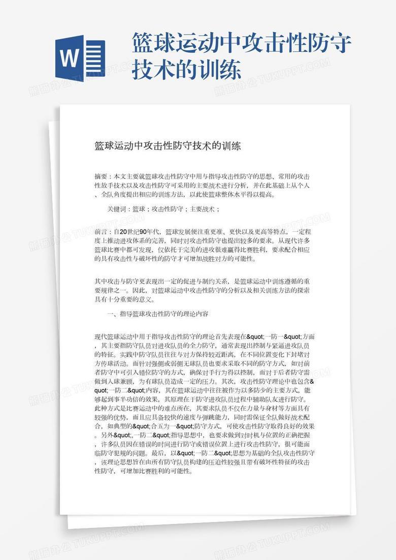 制定篮球交流计划以促进个人技能发展的方法_1